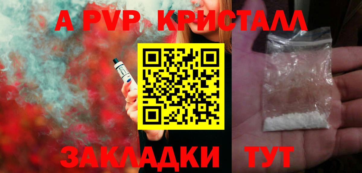 APVP кристаллы  А ПВП кристаллы  Вход с VPN  где продают наркотики  Темрюк 