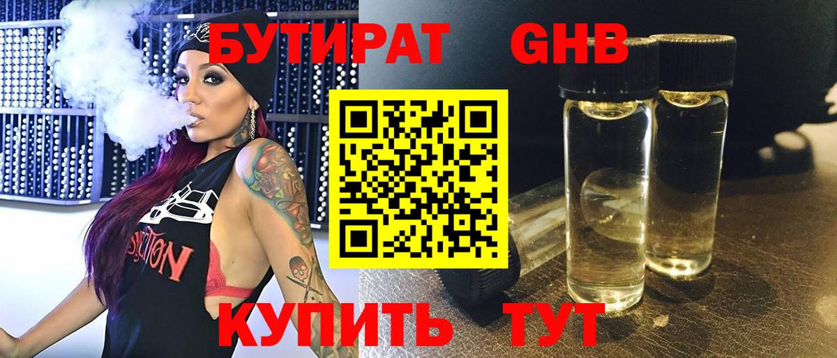 БУТИРАТ 1.4BDO Темрюк