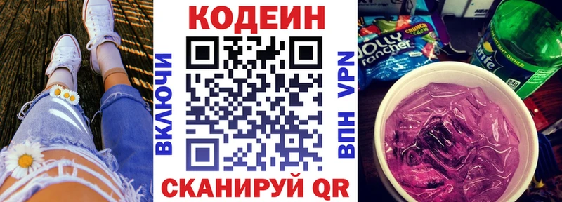 Codein напиток Lean (лин)  Темрюк 
