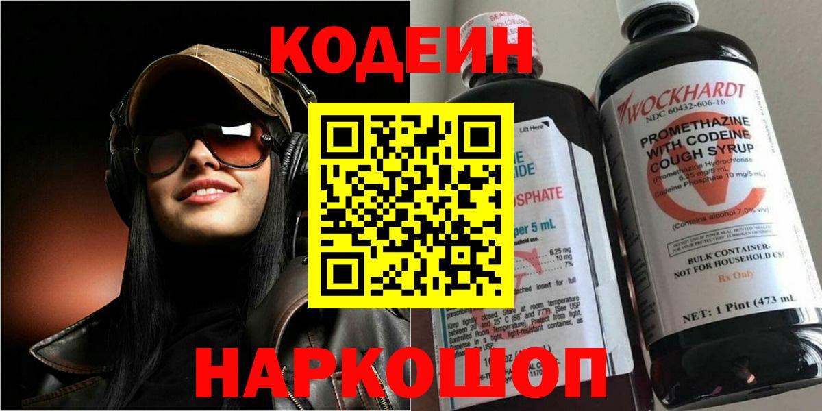 Кодеиновый сироп Lean напиток Lean (лин)  Вход с VPN  Темрюк 