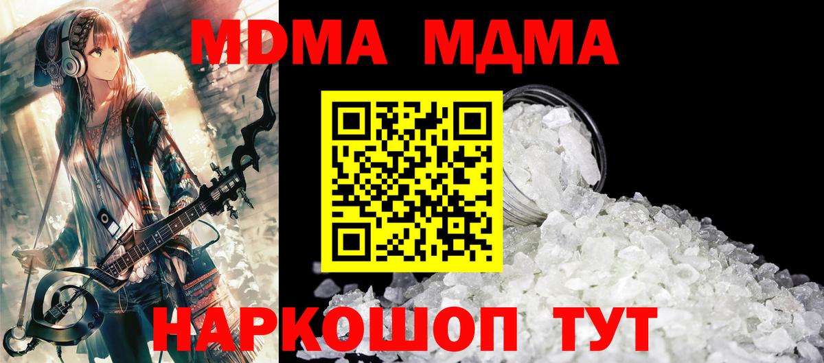 MDMA  Вход с VPN  Темрюк  МДМА кристаллы  MDMA молли 