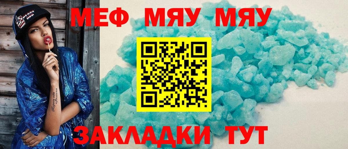 Меф мяу мяу  Темрюк